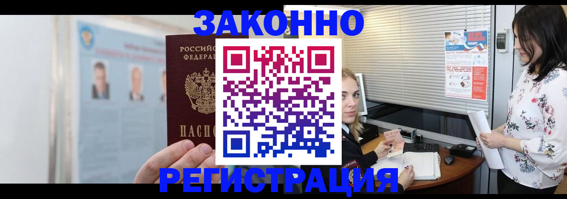 прописка от собственника в Ангарске