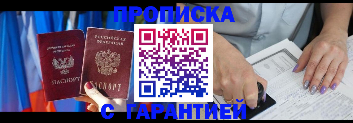 прописка поиск в Ангарске