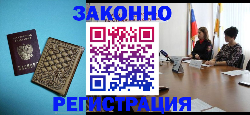 временная регистрация в Ангарске