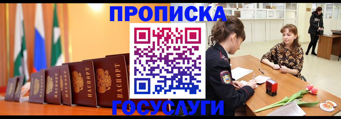 временная регистрация для школы в Ангарске