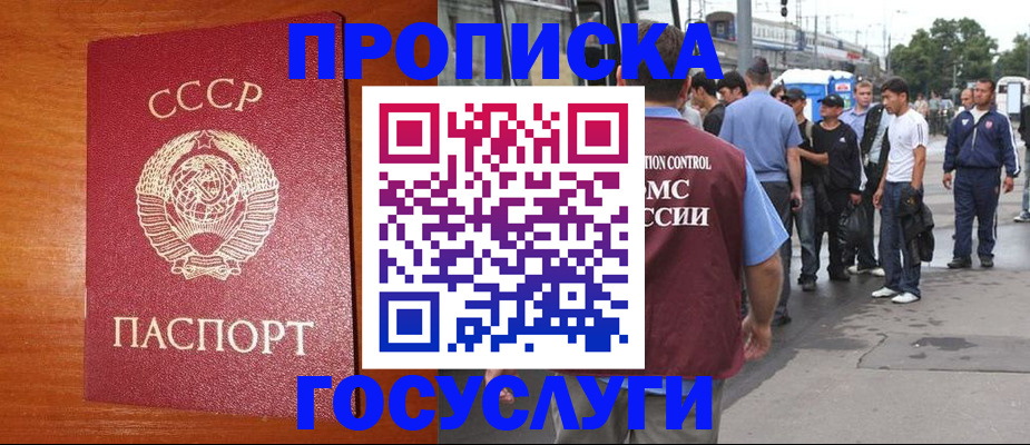 прописка гарантия в Ангарске